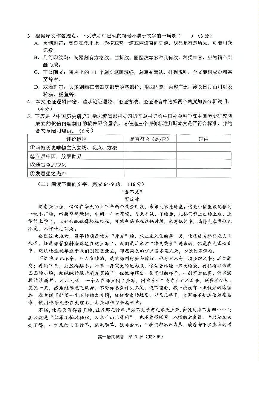 广西南宁市部分学校2024-2025学年高一下学期6月期末考试 语文 PDF版含解析含答案解析第3页