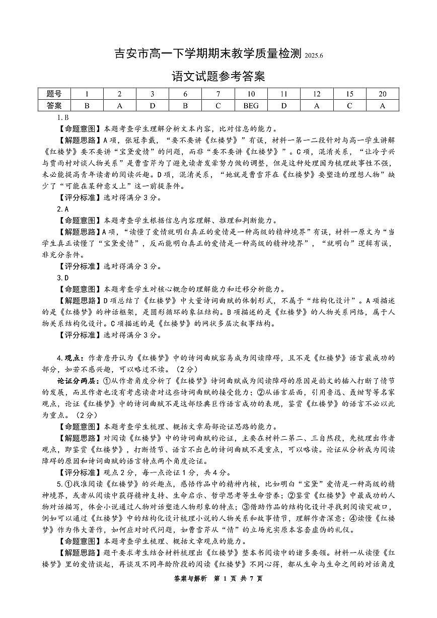 吉安市高一下学期期末教学质量检测语文答案第1页