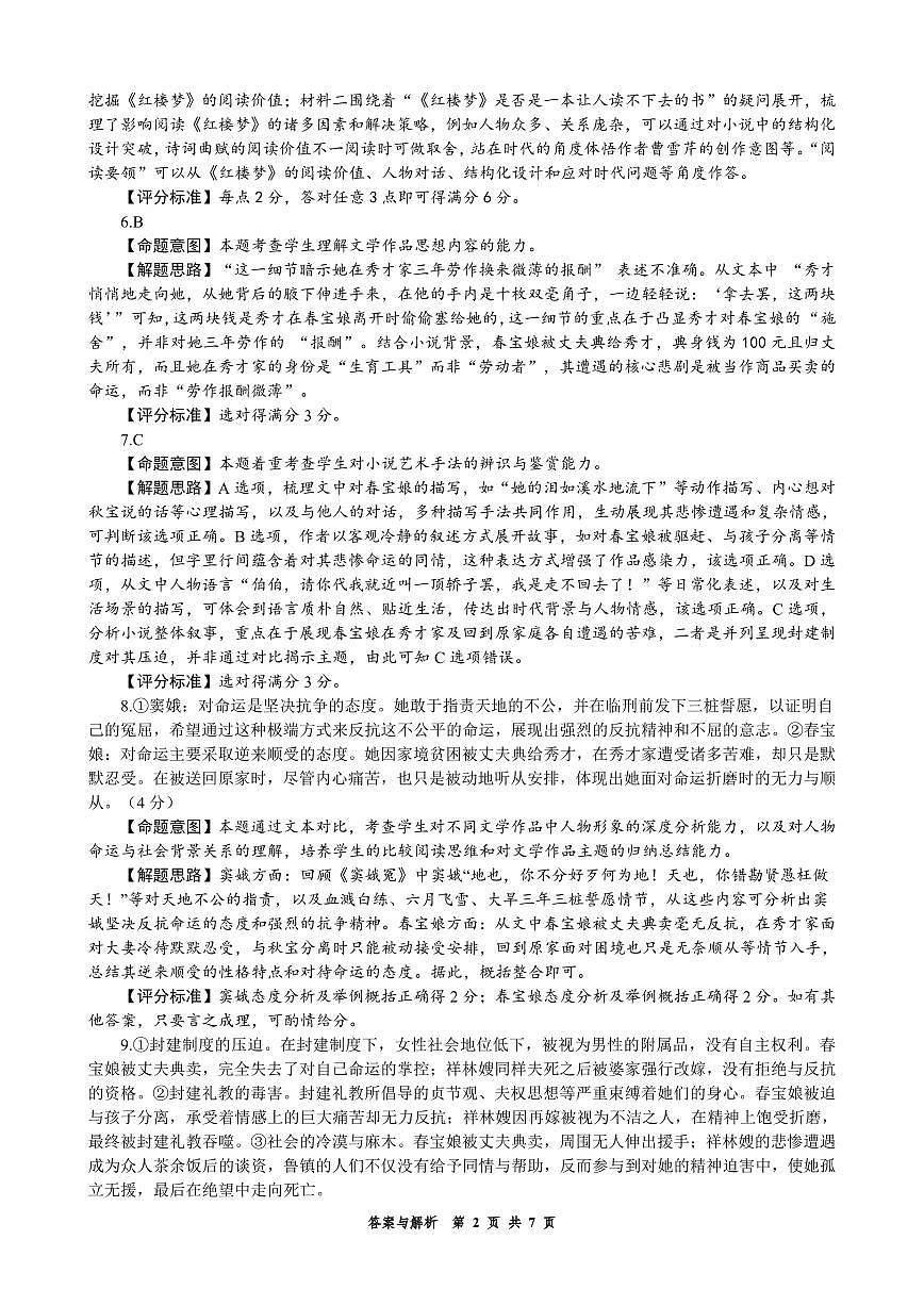 吉安市高一下学期期末教学质量检测语文答案第2页