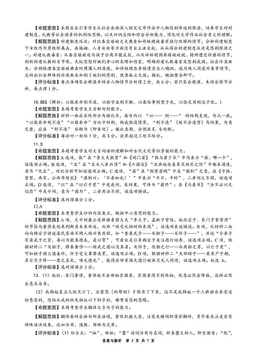 吉安市高一下学期期末教学质量检测语文答案第3页