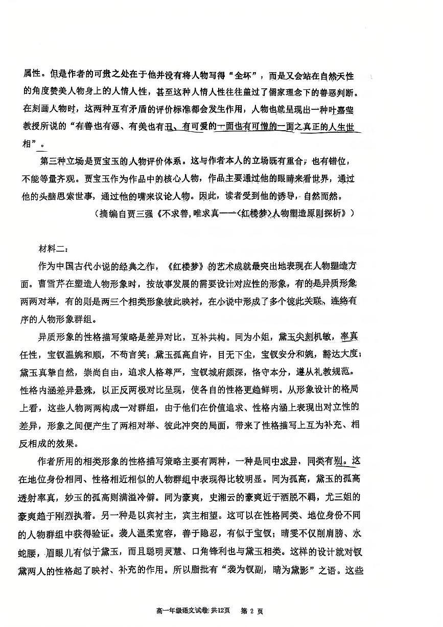 辽宁省大连市沙河口区大连市第八中学2024-2025学年高一下学期6月月考语文试题（图片版，含答案）含答案解析第2页