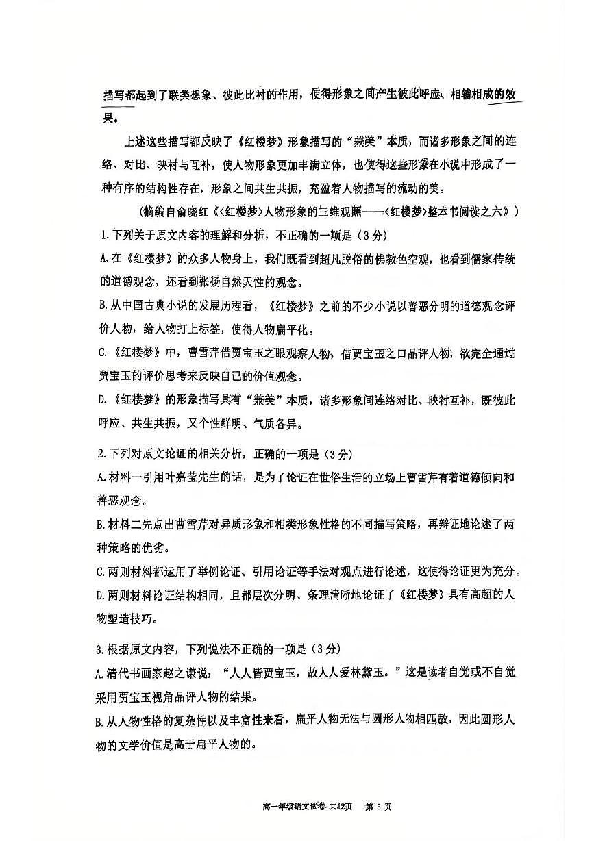 辽宁省大连市沙河口区大连市第八中学2024-2025学年高一下学期6月月考语文试题（图片版，含答案）含答案解析第3页