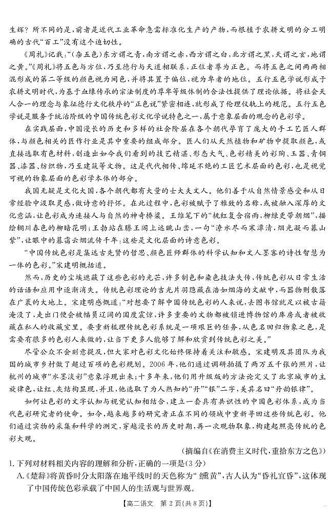 云南省曲靖市2024-2025届高二下学期阶段性诊断考试 语文第2页