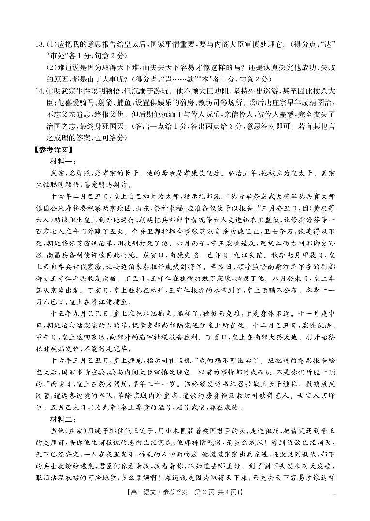 云南省曲靖市2024-2025届高二下学期阶段性诊断考试 语文答案第2页