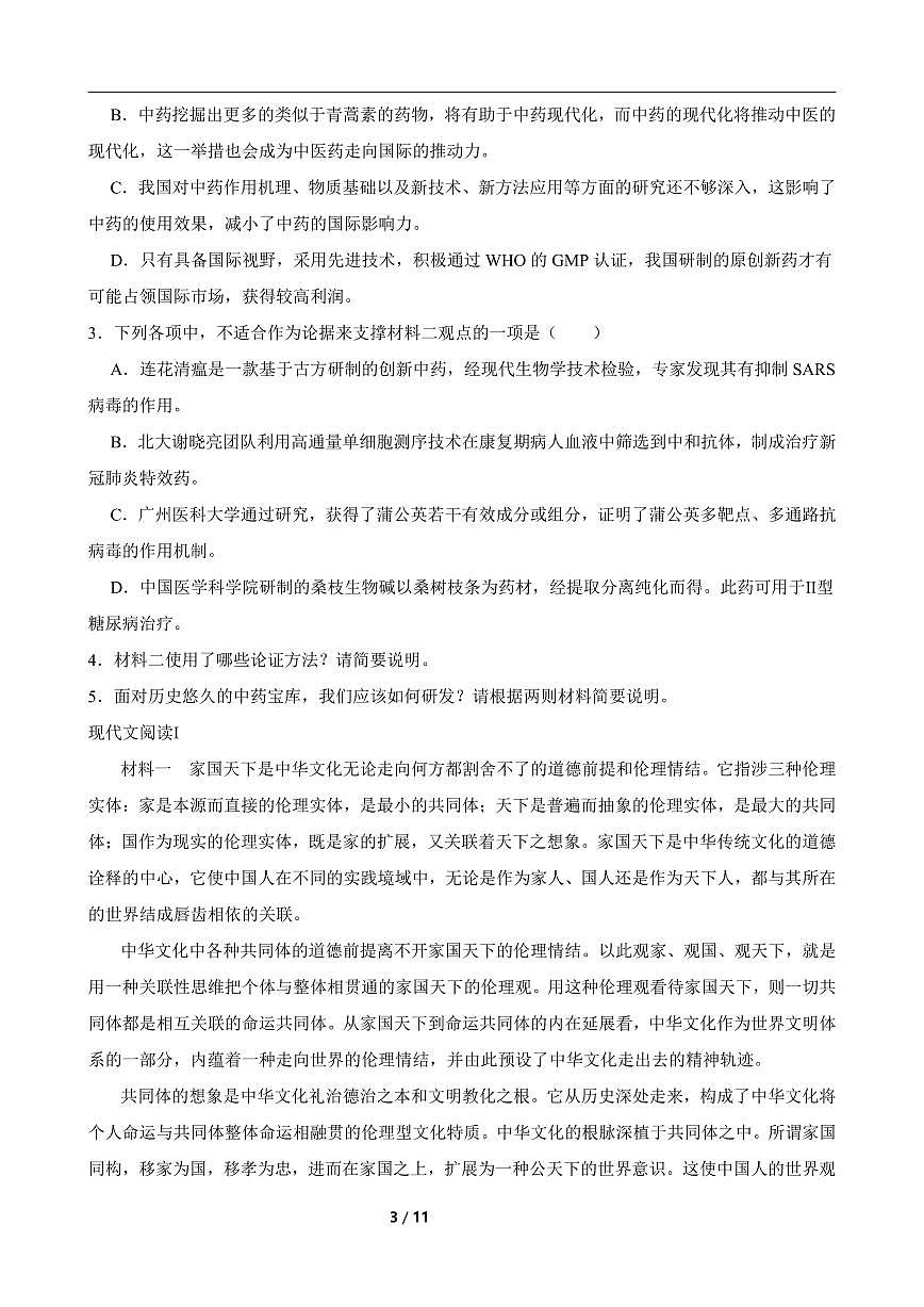 长沙市岳麓实验中学2024-2025学年高二下学期7月期末考试语文含答案解析第3页