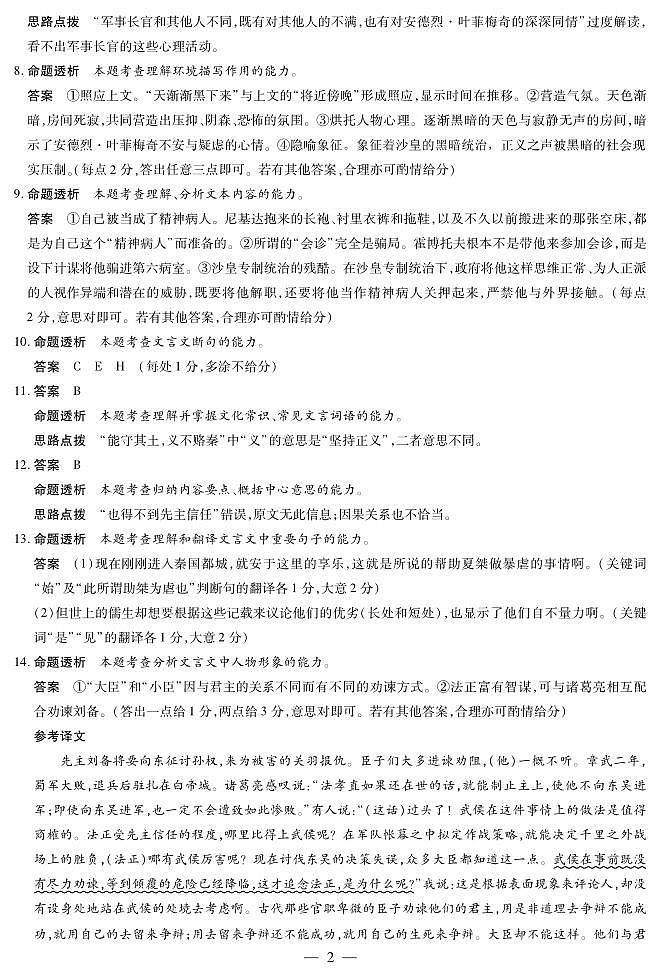 语文-海南高一学业水平诊断(二)详细答案第2页