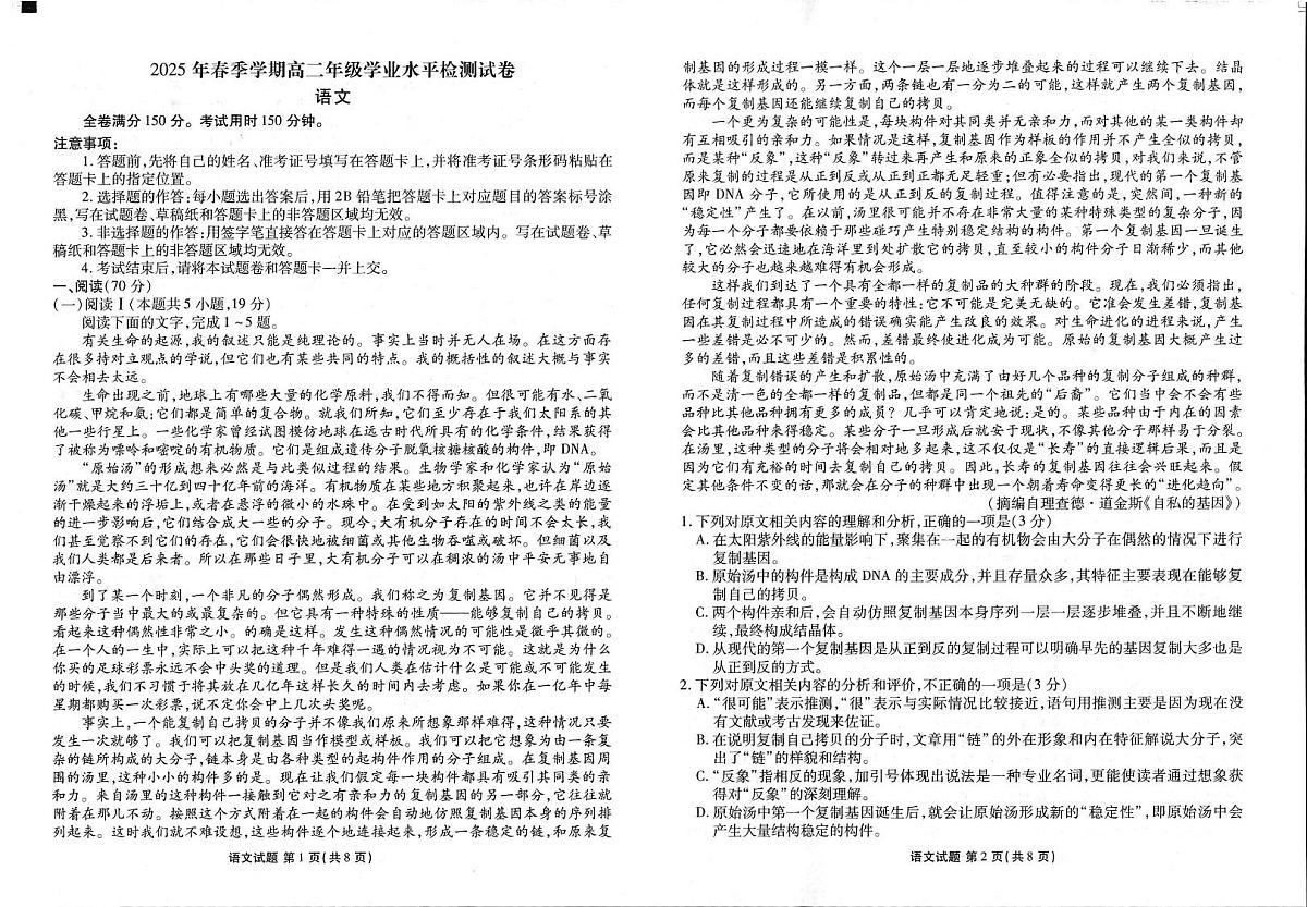 2025年春季学期高二年级下学期学业水平检测试卷语文试卷+答案第1页