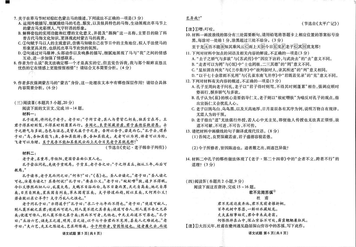 2025年春季学期高二年级下学期学业水平检测试卷语文试卷+答案第3页