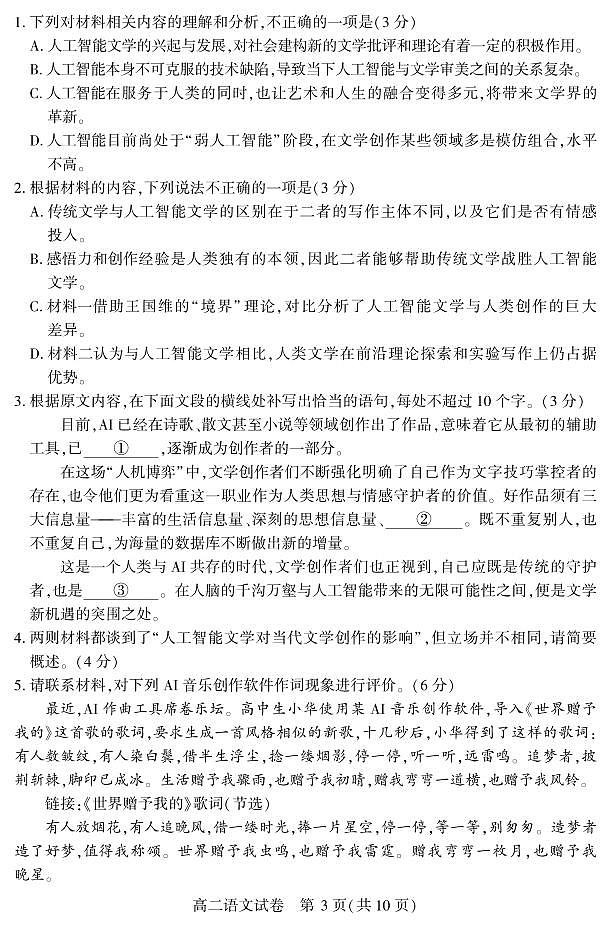 湖北省恩施州2025届新高二下学期7月质量监测考试-语文试卷+答案第3页