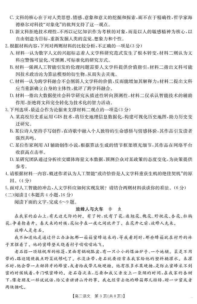 河北省金太阳2025届新高二下学期7月联考（25-566B）-语文试题+答案第3页