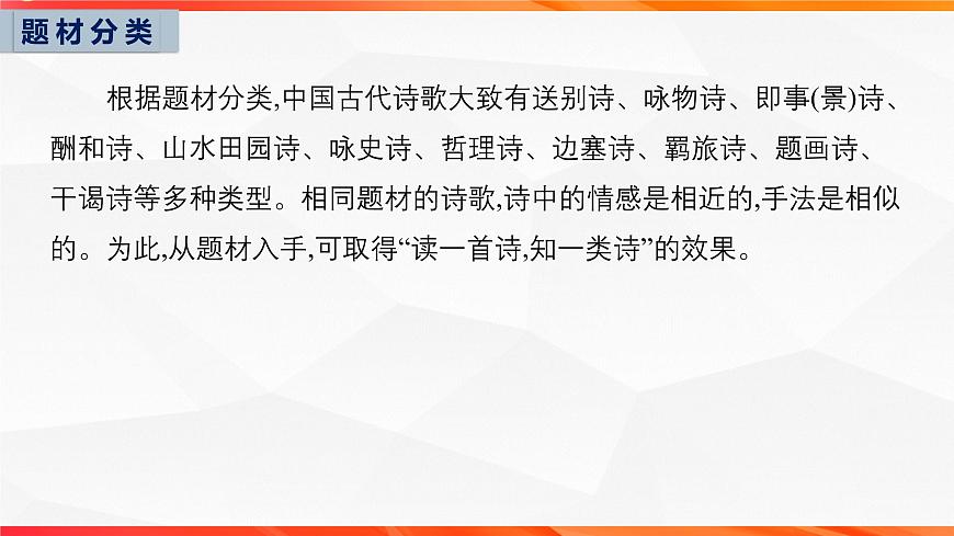 04 古代诗歌鉴赏常考题材类别（一）-2026年高考语文一轮复习之古诗文专题课件（全国通用）第2页