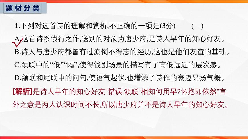 04 古代诗歌鉴赏常考题材类别（一）-2026年高考语文一轮复习之古诗文专题课件（全国通用）第7页