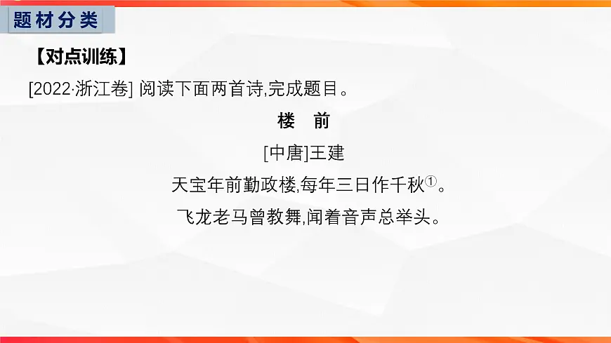 05 古代诗歌鉴赏常考题材类别（二）-2026年高考语文一轮复习之古诗文专题课件（全国通用）第5页