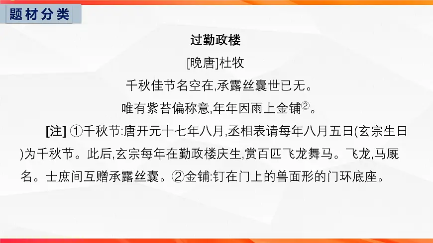 05 古代诗歌鉴赏常考题材类别（二）-2026年高考语文一轮复习之古诗文专题课件（全国通用）第6页