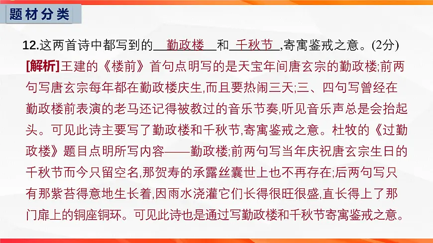 05 古代诗歌鉴赏常考题材类别（二）-2026年高考语文一轮复习之古诗文专题课件（全国通用）第7页