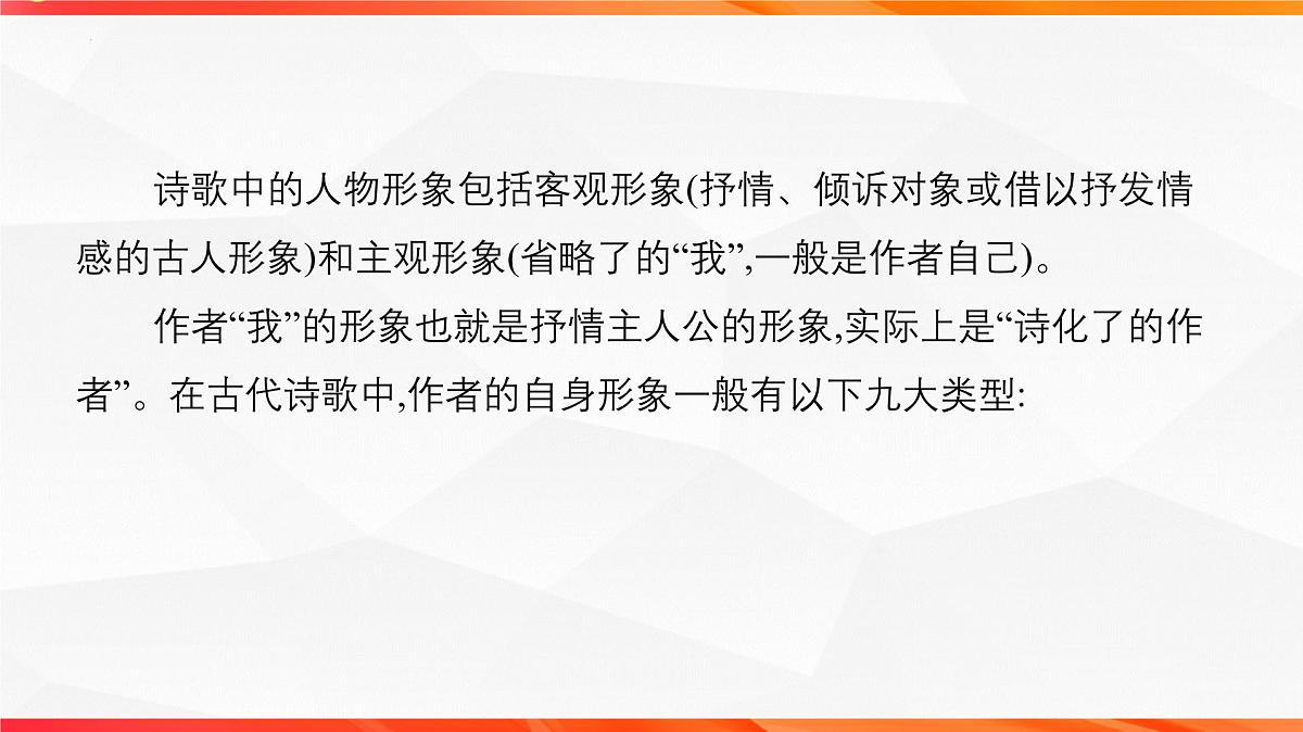 06 鉴赏古代诗歌的人物形象-2026年高考语文一轮复习之古诗文专题课件（全国通用）第3页