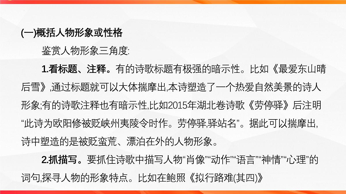 06 鉴赏古代诗歌的人物形象-2026年高考语文一轮复习之古诗文专题课件（全国通用）第8页