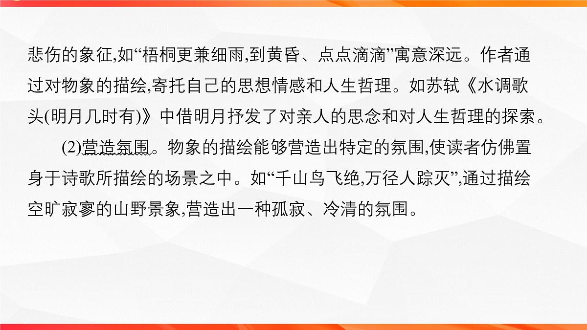 07 鉴赏古代诗歌的事物形象-2026年高考语文一轮复习之古诗文专题课件（全国通用）第4页