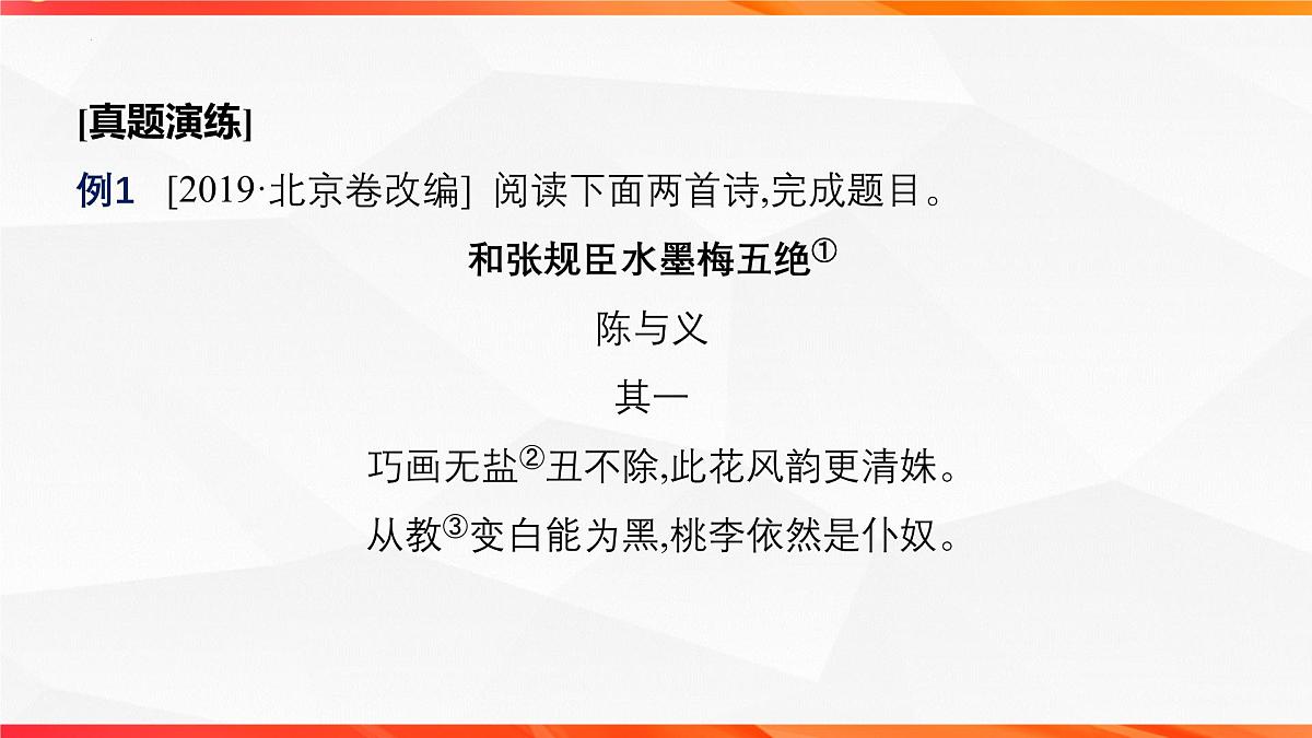 07 鉴赏古代诗歌的事物形象-2026年高考语文一轮复习之古诗文专题课件（全国通用）第5页