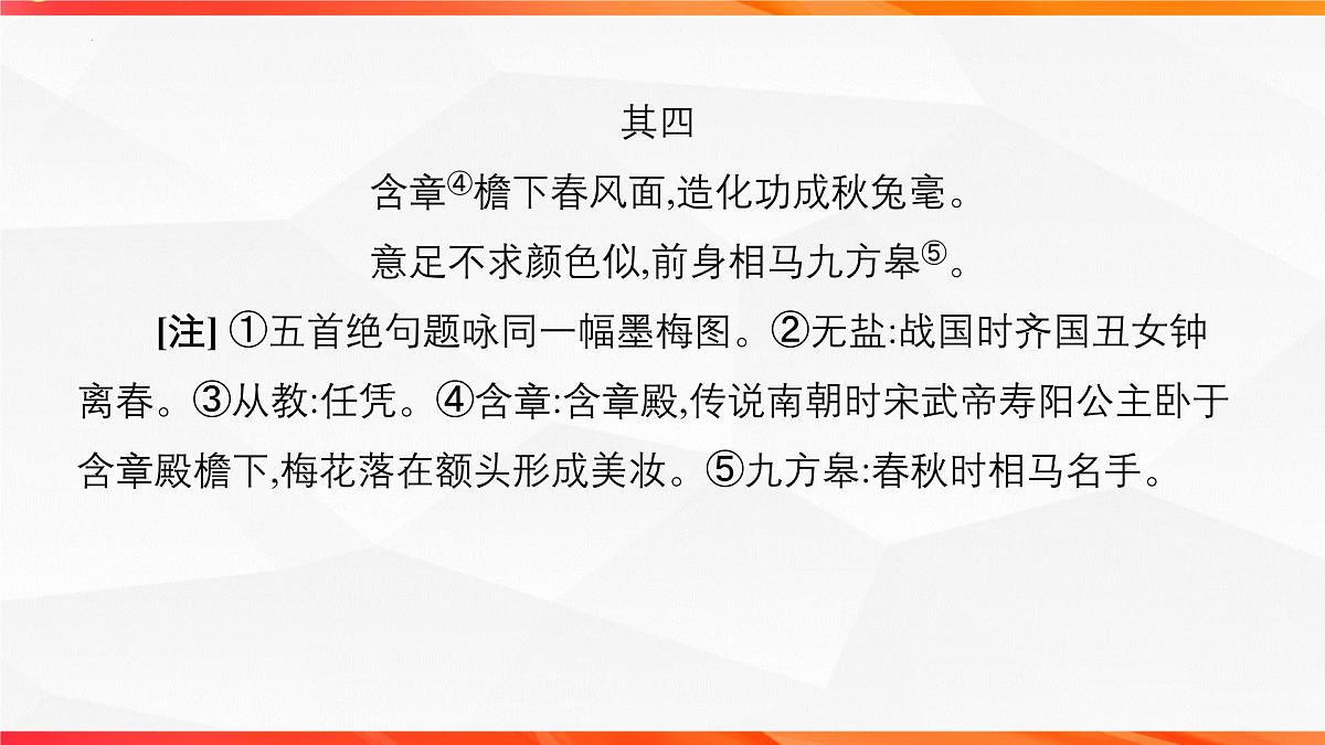 07 鉴赏古代诗歌的事物形象-2026年高考语文一轮复习之古诗文专题课件（全国通用）第6页