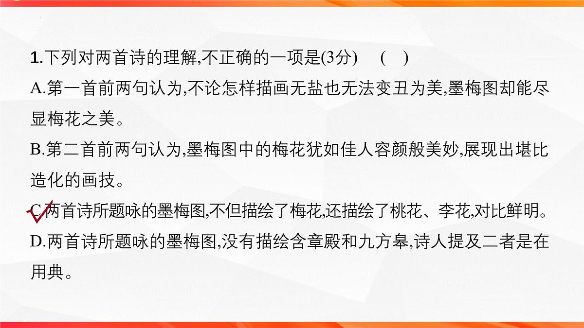 07 鉴赏古代诗歌的事物形象-2026年高考语文一轮复习之古诗文专题课件（全国通用）第7页