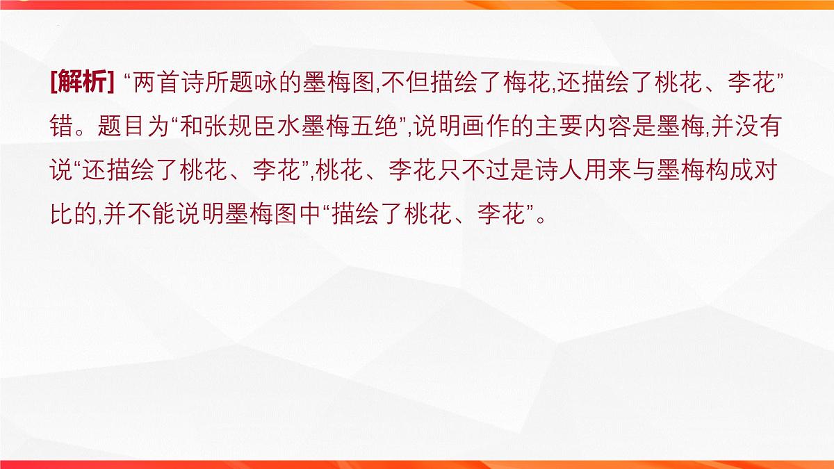 07 鉴赏古代诗歌的事物形象-2026年高考语文一轮复习之古诗文专题课件（全国通用）第8页