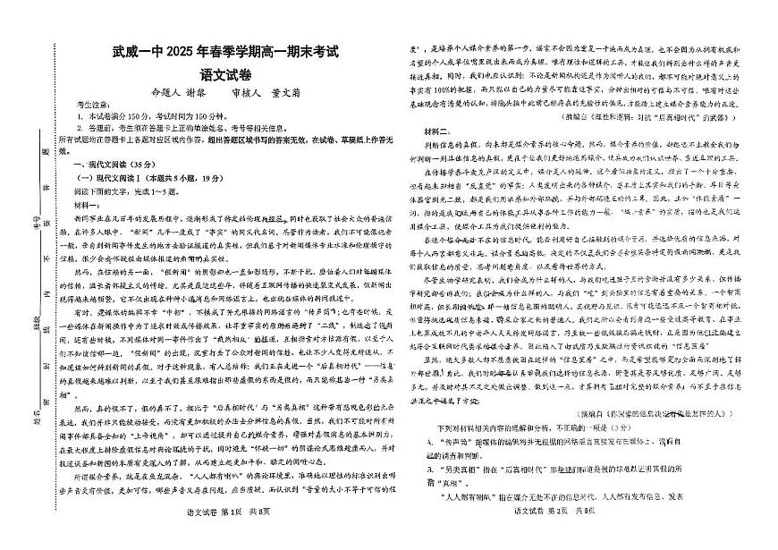 甘肃省武威市第一中学2024—2025学年高一下学期期末考试语文试题（含答案）第1页