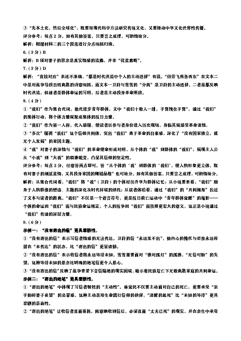 恩施州普通高中2024-2025学年高一质量监测考试语文答案第2页