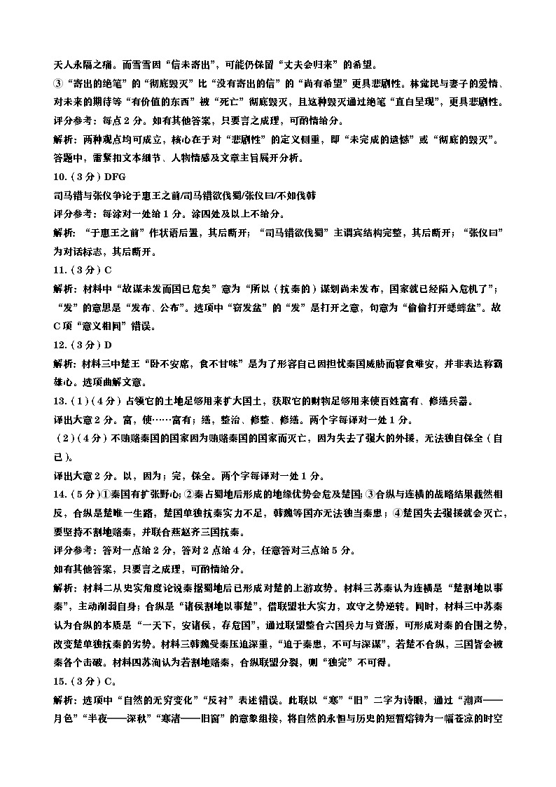 恩施州普通高中2024-2025学年高一质量监测考试语文答案第3页