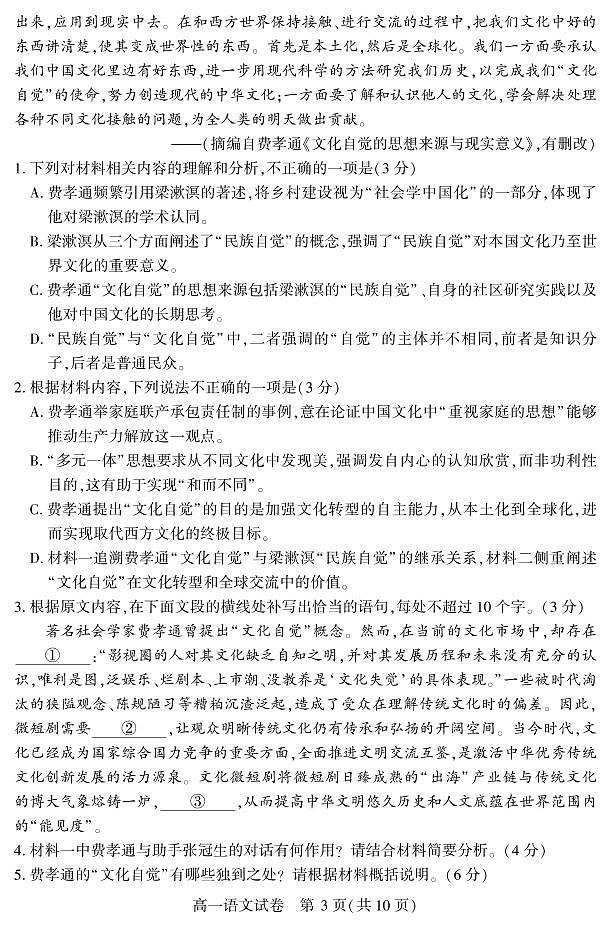 恩施州普通高中2024-2025学年高一质量监测考试语文第3页