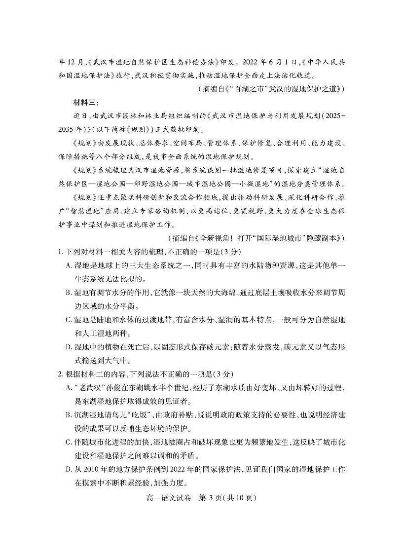 湖北省天门市2024-2025学年下学期高一期末检测语文试题（含答案）第3页