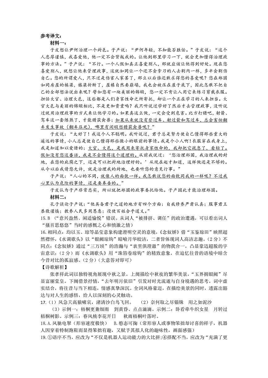 高一语文DA第2页