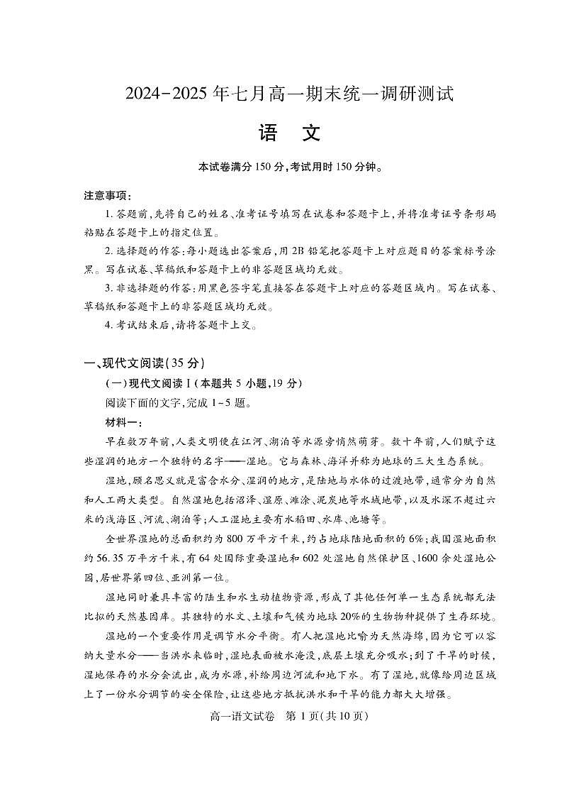 湖北省潜江市2024-2025学年下学期高一期末检测语文试题（含答案）第1页