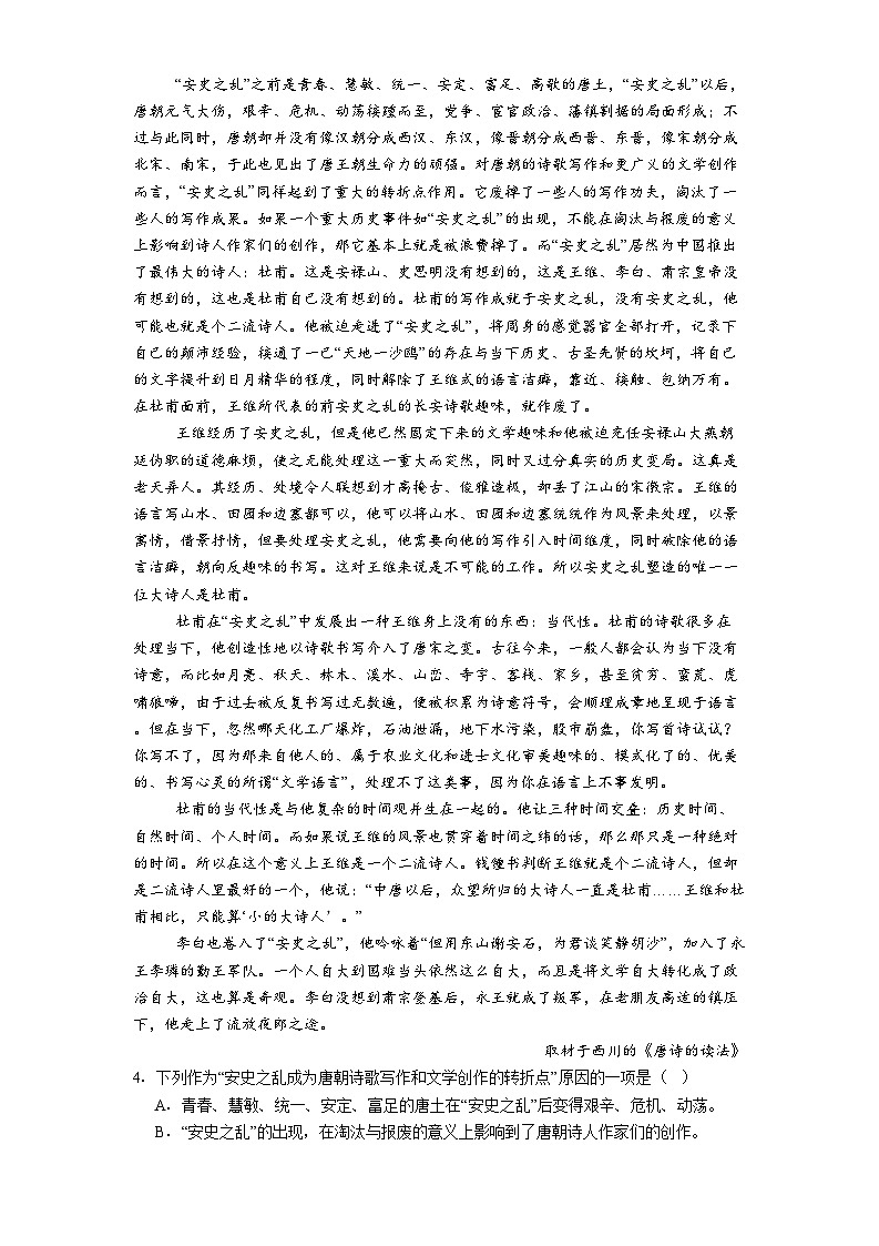 天津市河北区2024-2025学年高一下学期期末语文试题（含答案）第2页