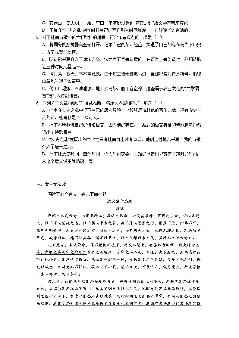 天津市河北区2024-2025学年高一下学期期末语文试题（含答案）第3页