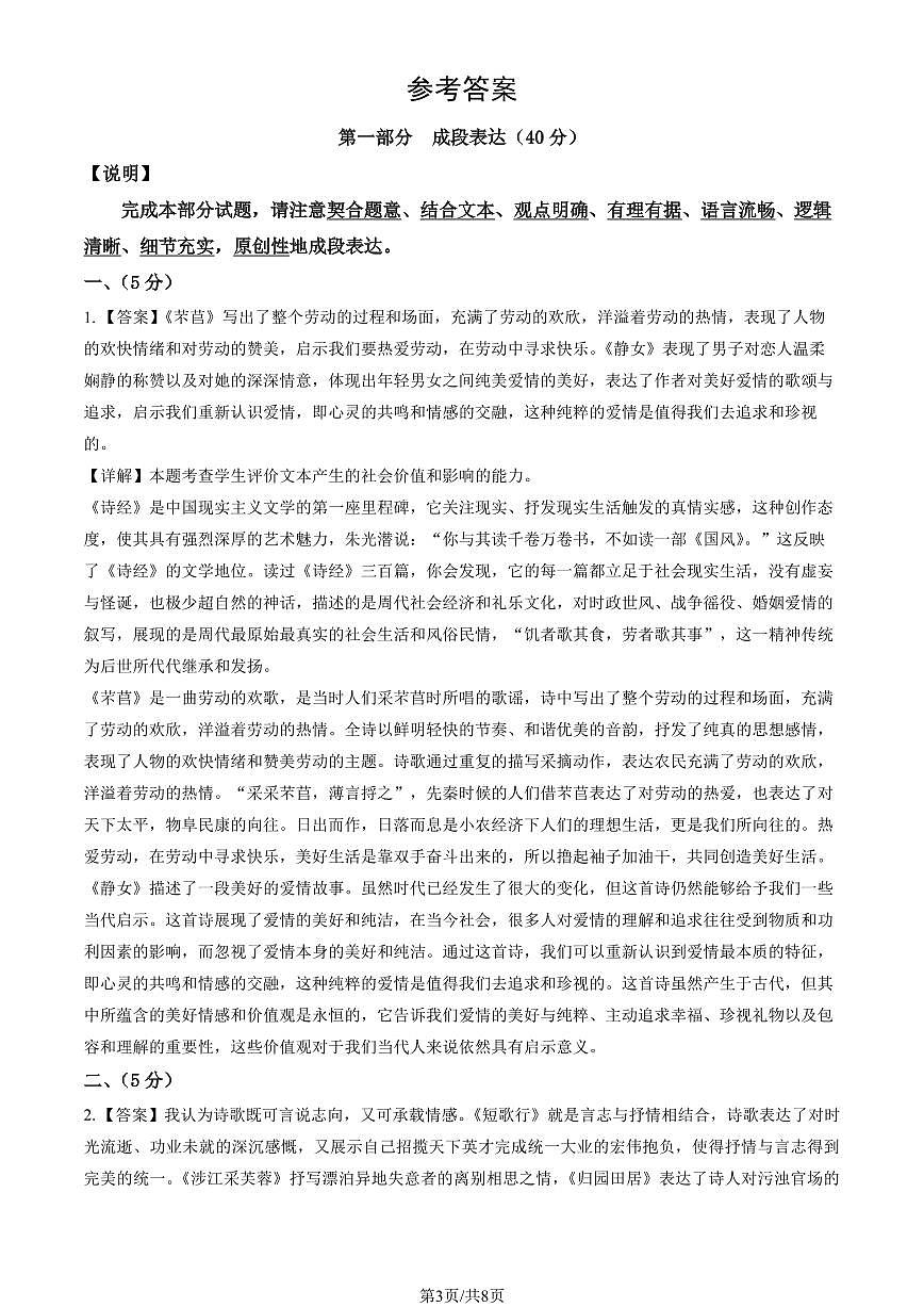 2023北京十一学校高一（上）期末真题语文试卷（教师版）第3页