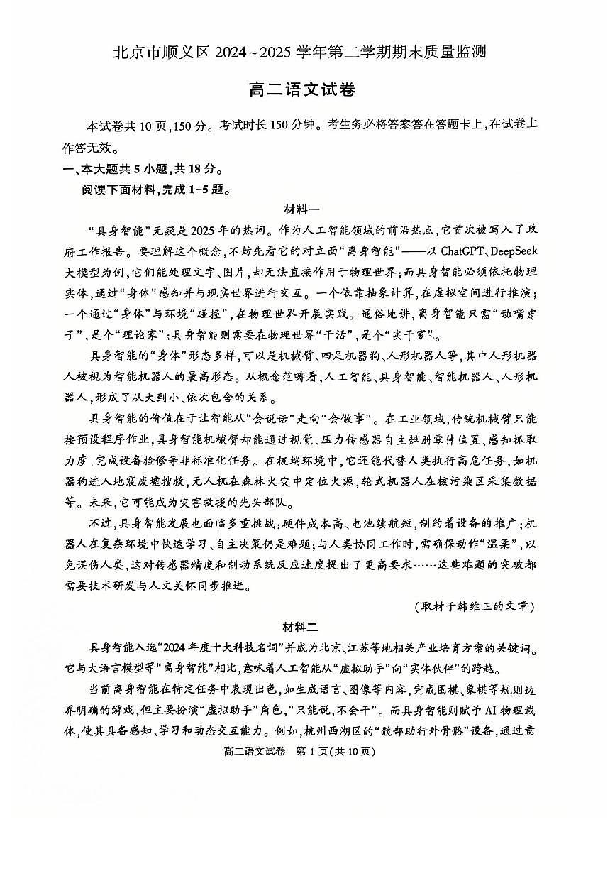 2025北京顺义高二（下）期末语文试卷第1页