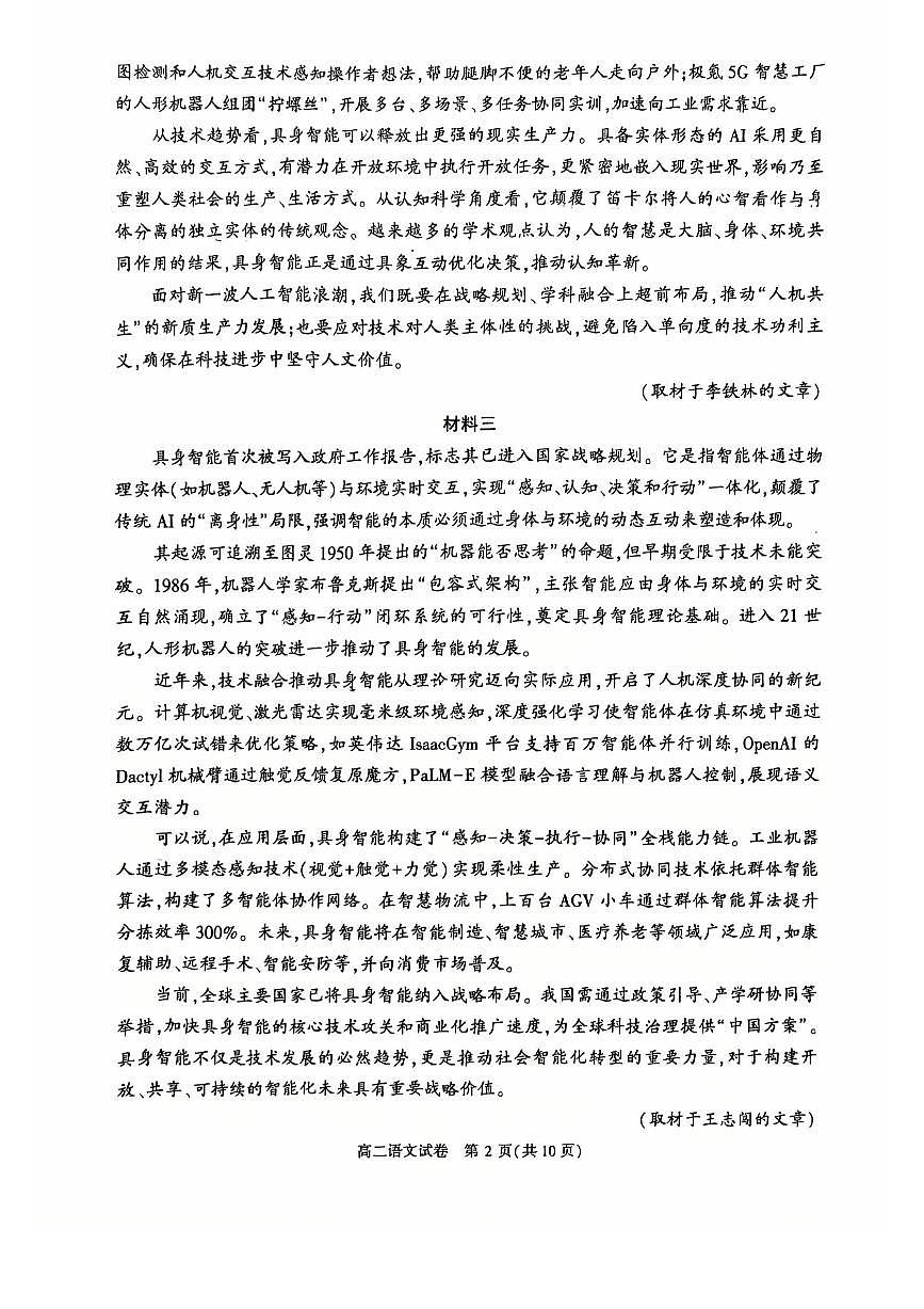 2025北京顺义高二（下）期末语文试卷第2页
