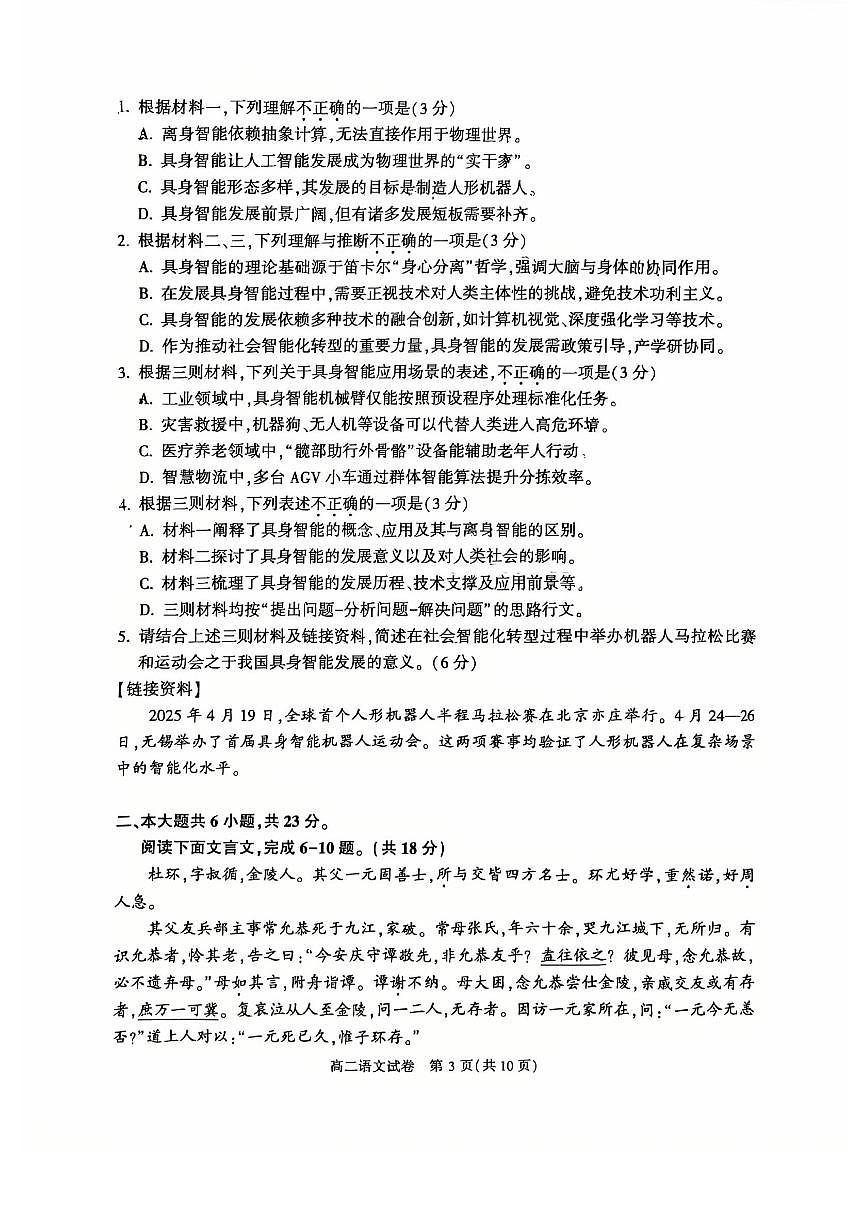 2025北京顺义高二（下）期末语文试卷第3页