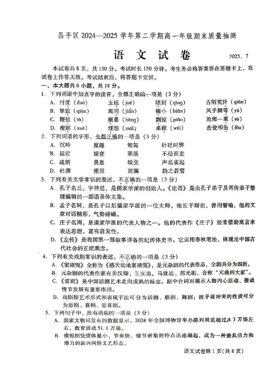 2025北京昌平高一（下）期末语文试卷第1页