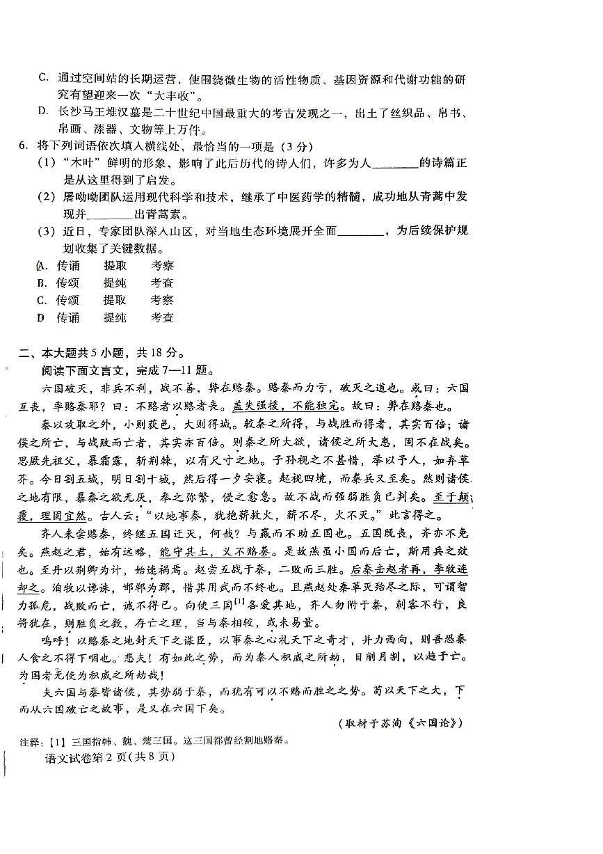 2025北京昌平高一（下）期末语文试卷第2页