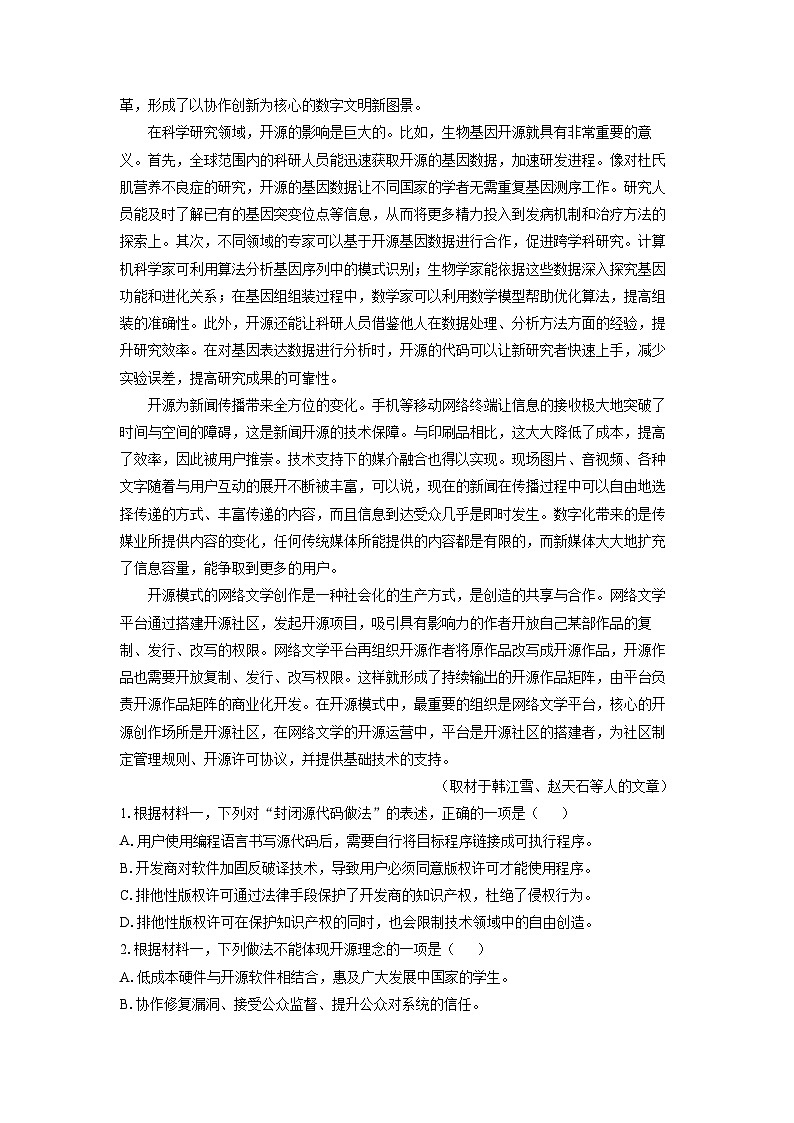 北京市海淀区2024-2025学年高三下学期期末真题练习（二模）语文试卷（解析版）第2页