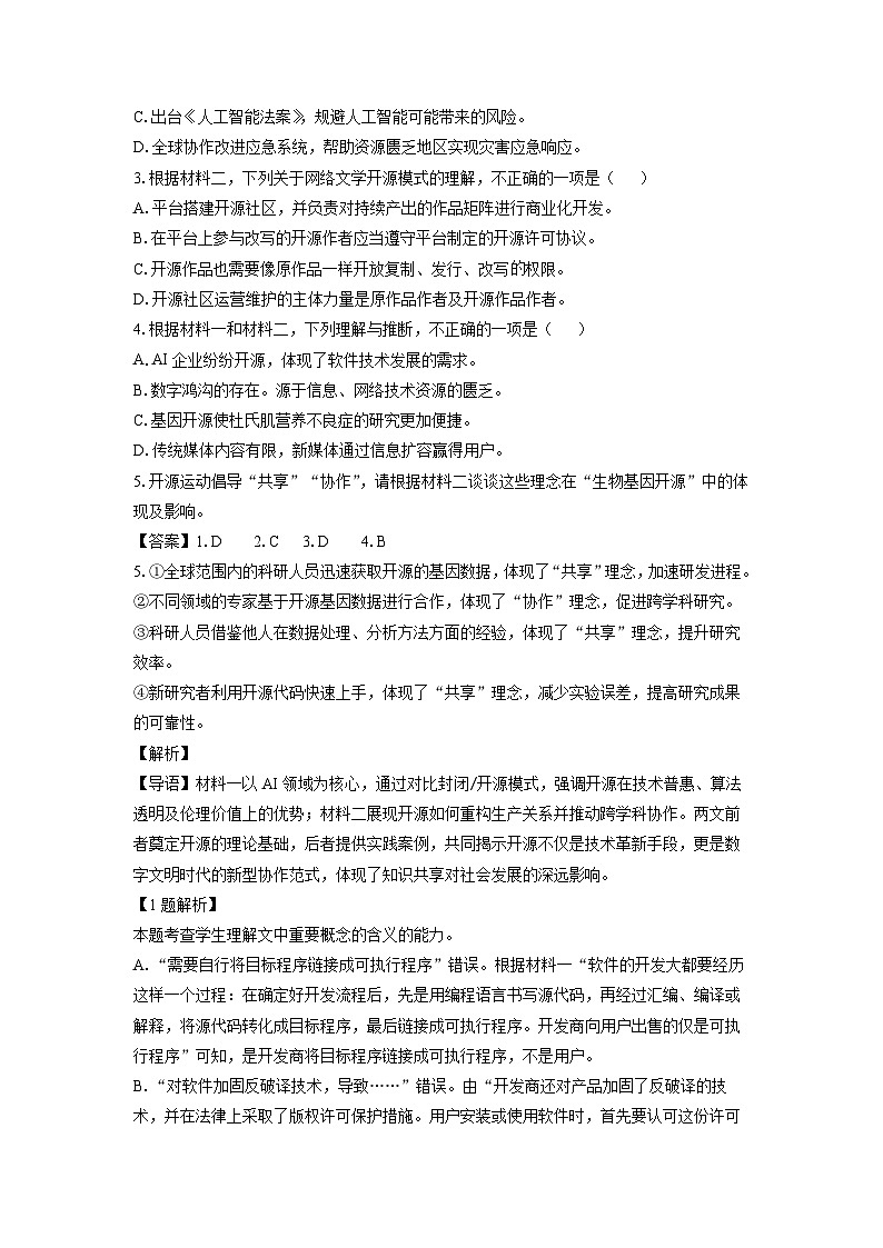 北京市海淀区2024-2025学年高三下学期期末真题练习（二模）语文试卷（解析版）第3页