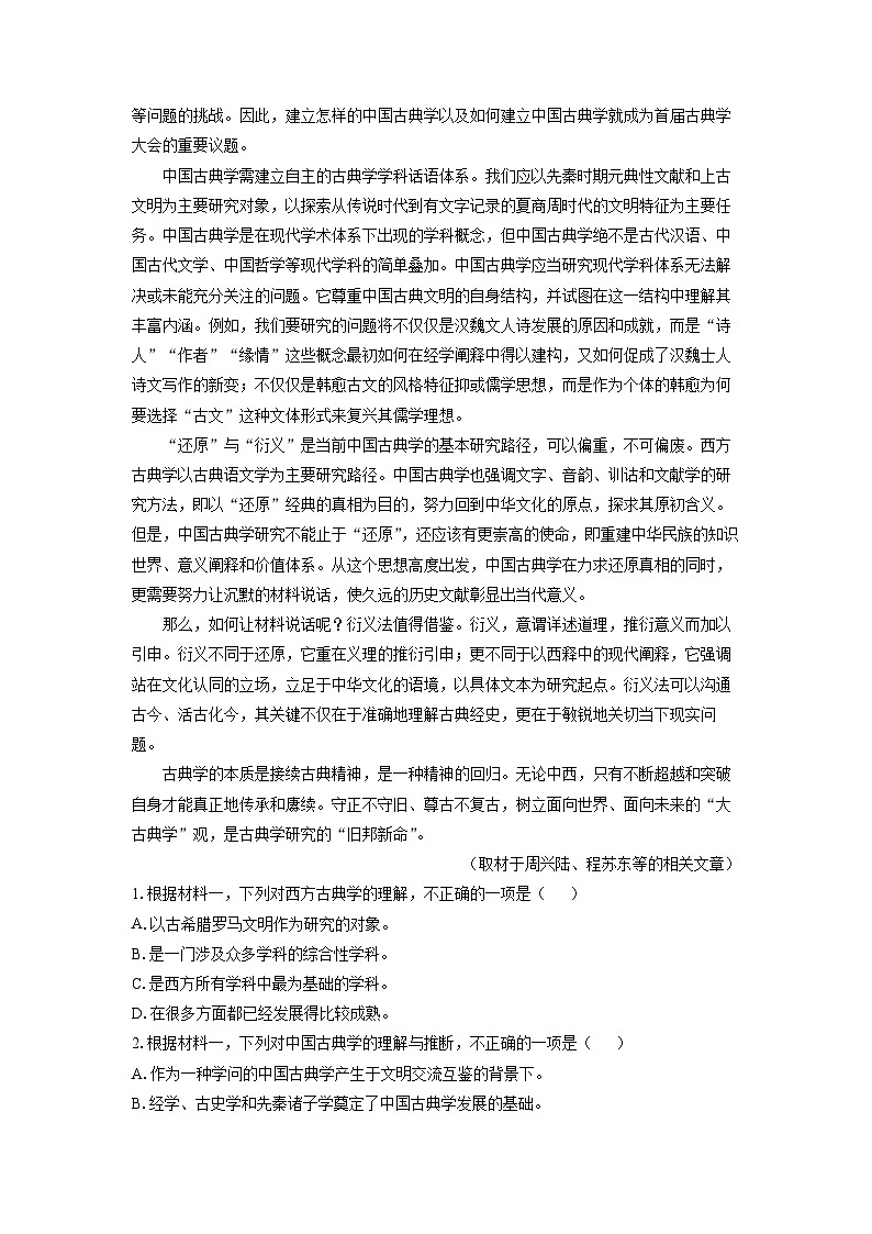 北京市西城区2025届高三二模[高考模拟]语文试卷（解析版）第2页