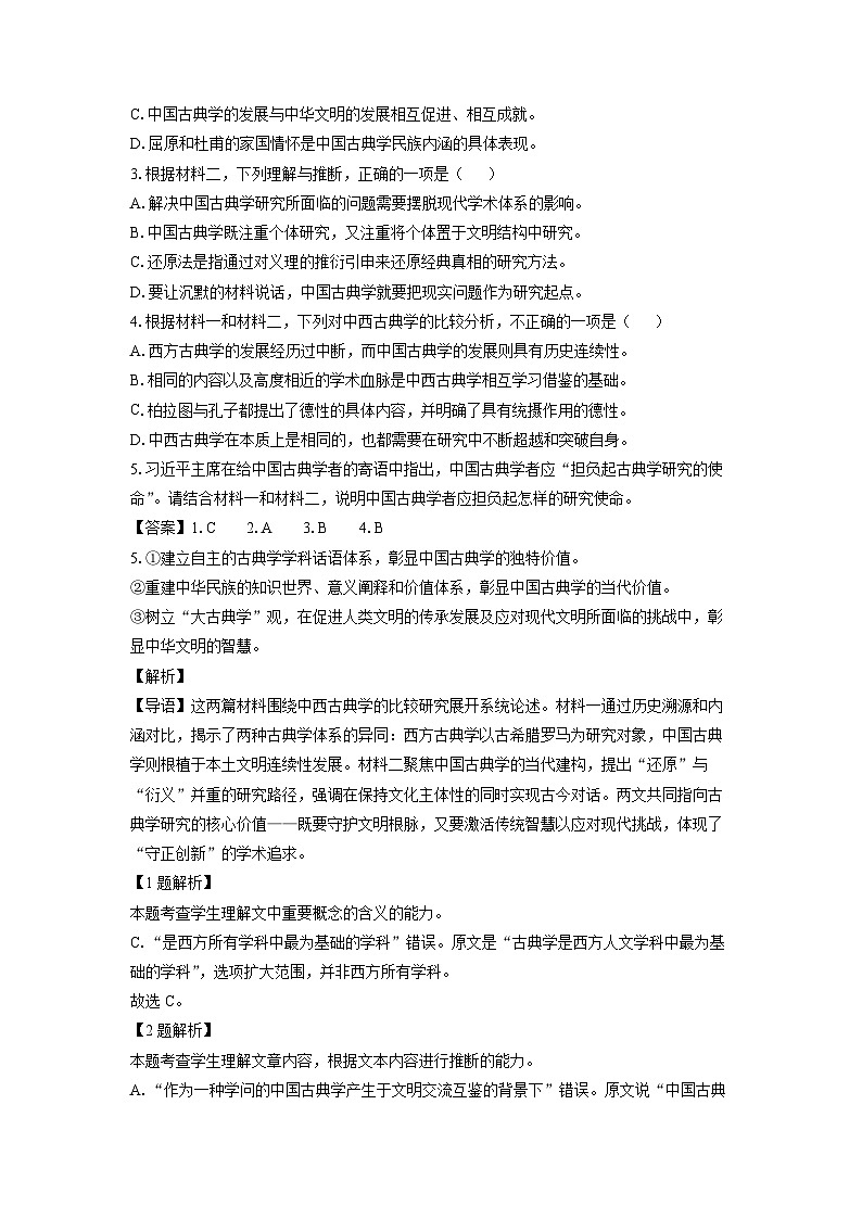 北京市西城区2025届高三二模[高考模拟]语文试卷（解析版）第3页