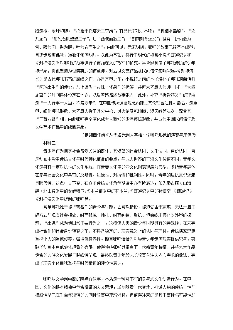 重庆市名校联盟2024-2025学年高二下学期期中联考语文试卷（解析版）第2页
