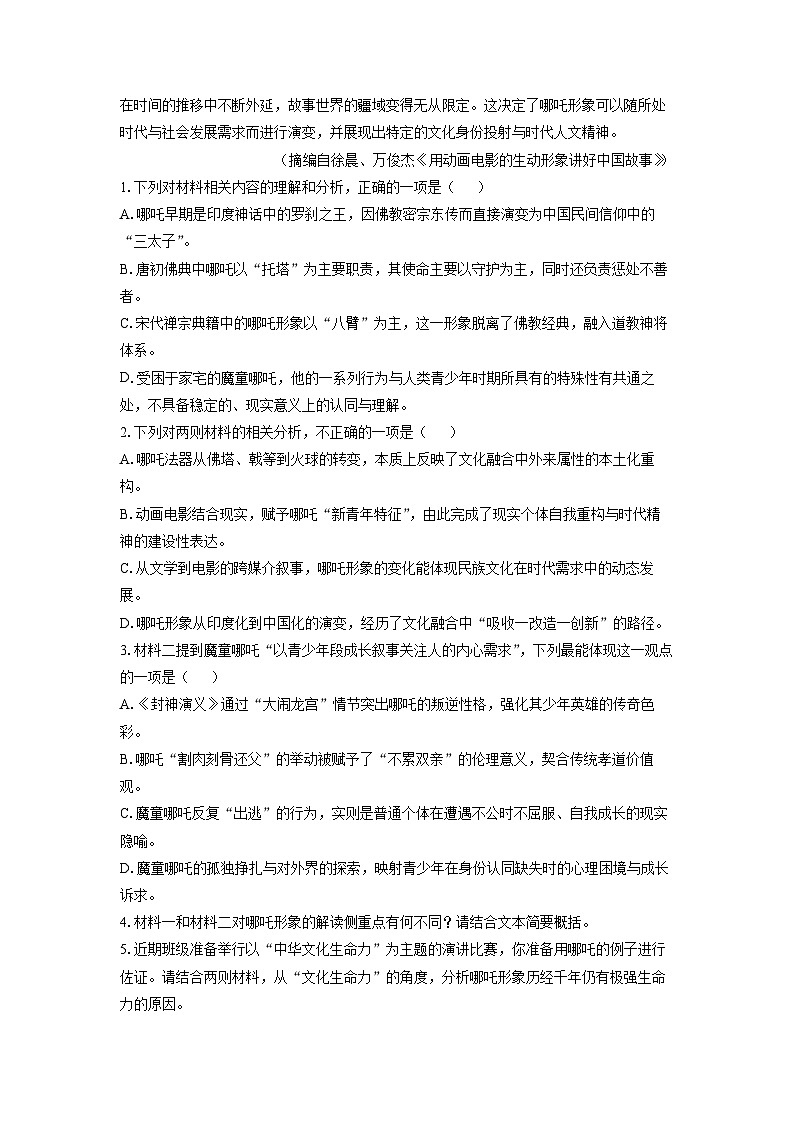 重庆市名校联盟2024-2025学年高二下学期期中联考语文试卷（解析版）第3页