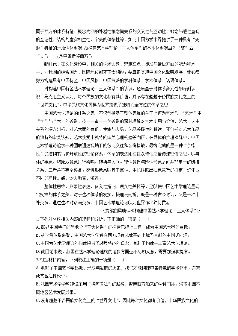 重庆市七校联考2024-2025学年高二下学期期中考试语文试卷（解析版）第2页