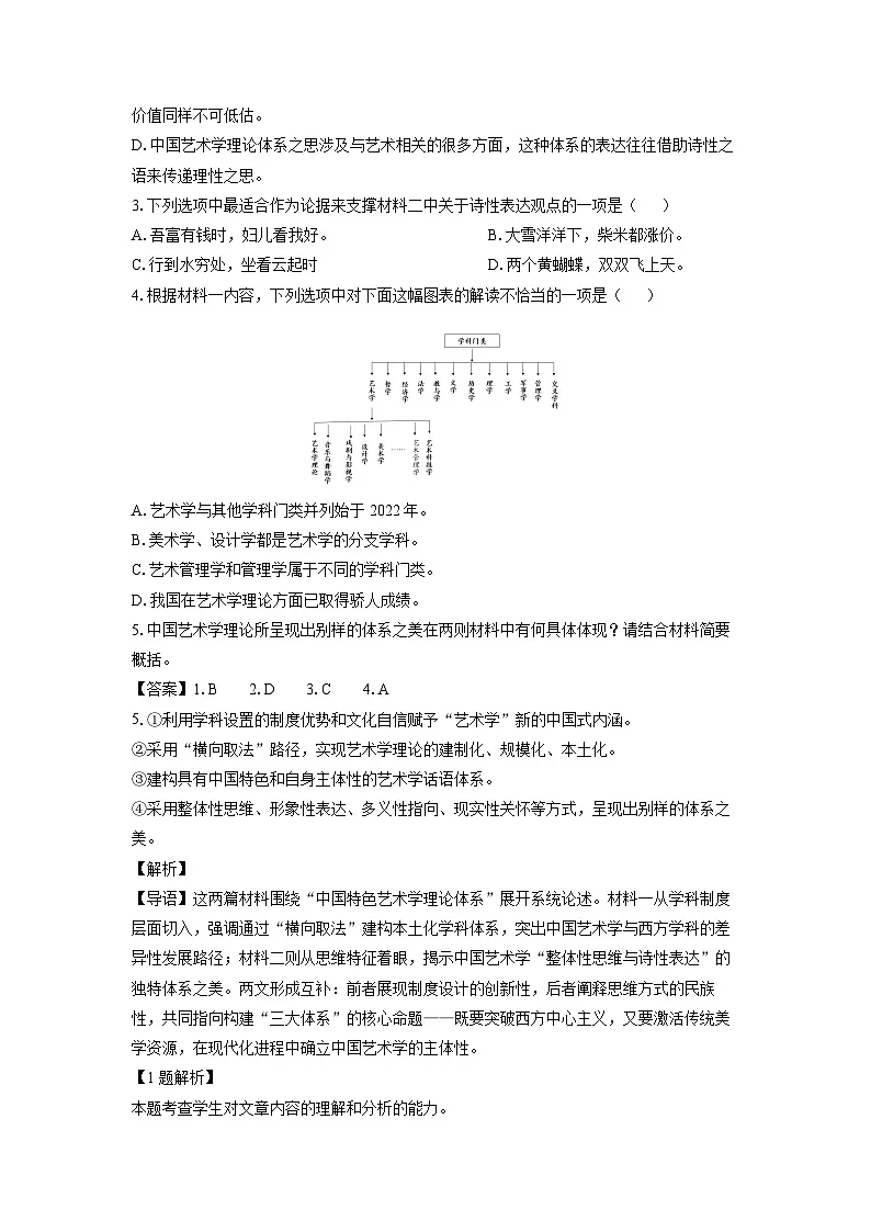 重庆市七校联考2024-2025学年高二下学期期中考试语文试卷（解析版）第3页
