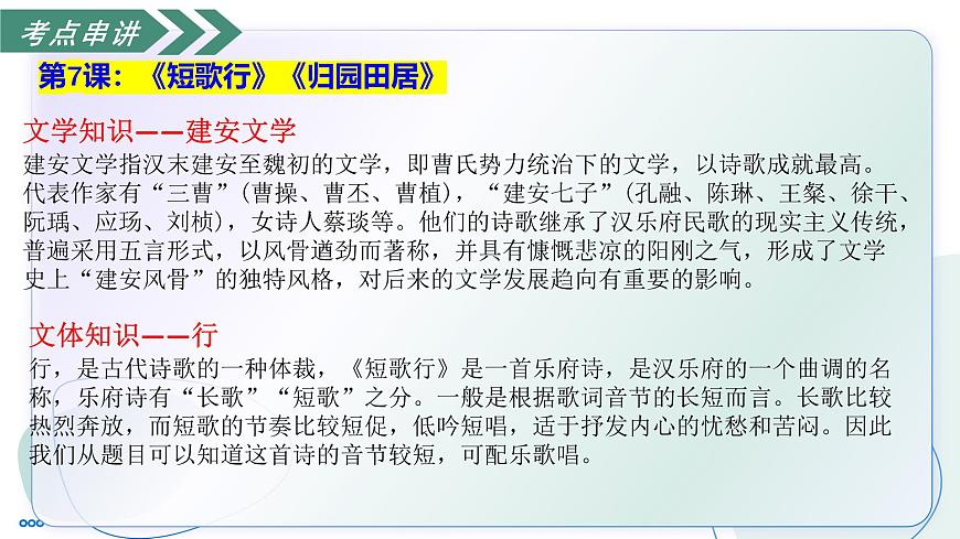 第三单元 生命的诗意（复习课件）-2025-2026学年高中语文必修上册（统编版）第5页